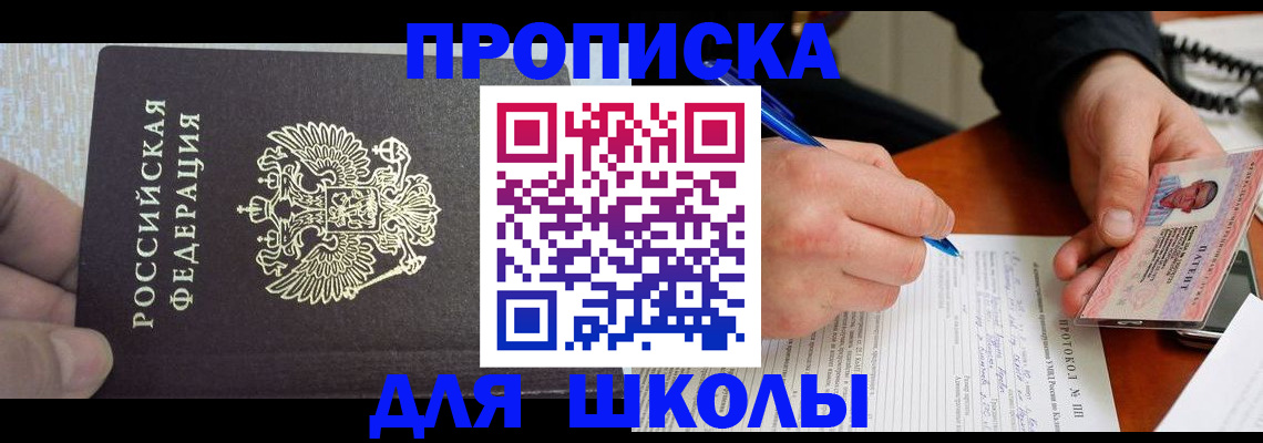 прописка паспорт в России