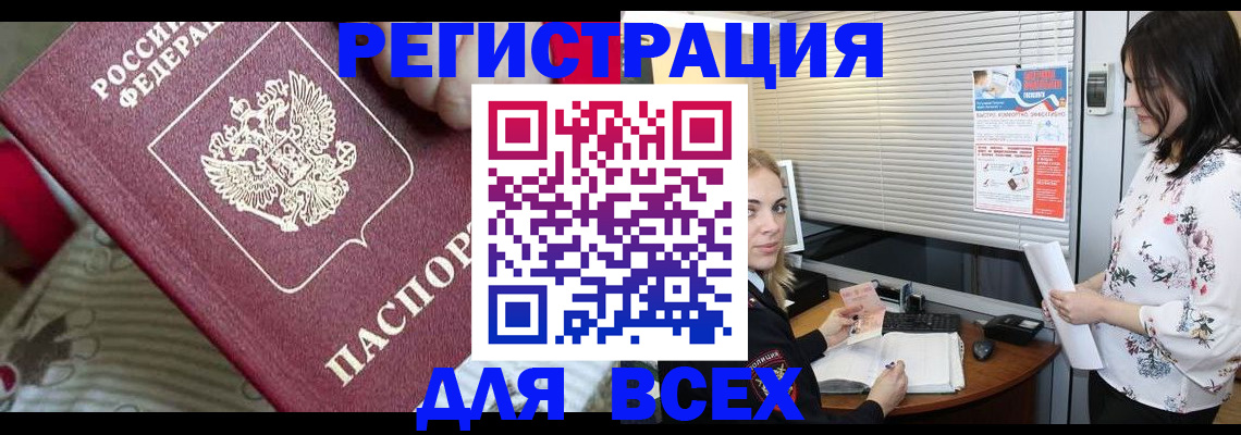 прописка в квартире в России