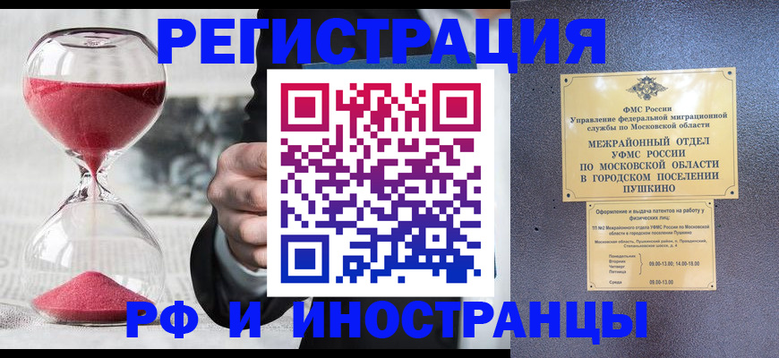 прописка законно в России