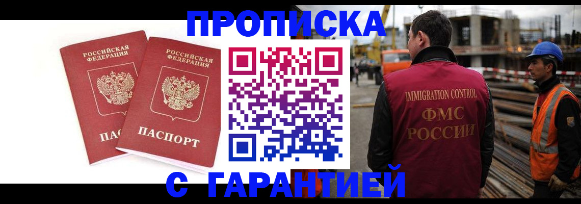 прописка ребенка в России