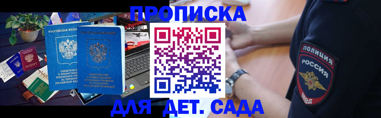 временная регистрация адрес в России
